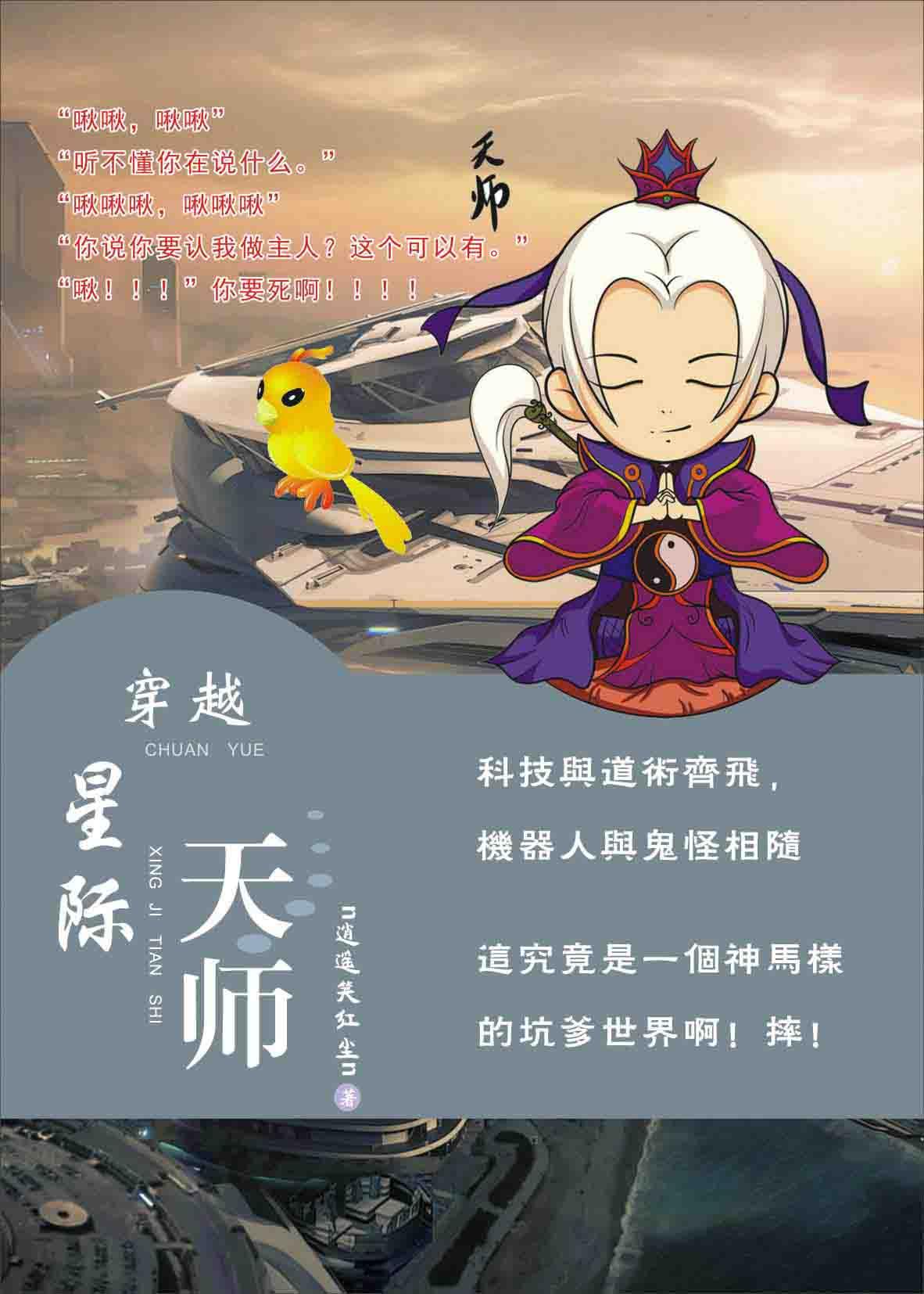 星际主攻天师