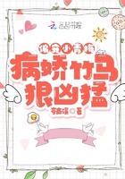 偏宠小温柔番外